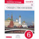 РабТетрадь 6кл ФГОС (Вертикаль) Федорова С.А. Обществознание (к учеб. Никитина А.Ф., Никитиной Т.И.) (+тестовые задания ЕГЭ) (4-е изд.), (Дрофа, РоссУчебник, 2019), Обл, c.80