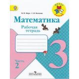 РабТетрадь 3кл ФГОС (ШколаРоссии) Моро М.И.,Волкова С.И. Математика (Ч.2/2) (к учеб. Моро М.И.) (8-е изд.) (НЕ БУДЕТ), (Просвещение, 2019), Обл, c.80