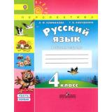 РабТетрадь 4кл ФГОС (Перспектива) Климанова Л.Ф.,Бабушкина Т.В. Русский язык (Ч.1/2) (8-е изд.) (НЕ БУДЕТ), (Просвещение, 2018), Обл, c.80