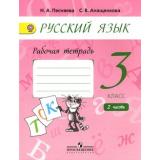 РабТетрадь 3кл ФГОС (УМК Занкова Л.В.) Песняева Н.А.,Анащенкова С.В. Русский язык (Ч.2/2) (к учеб. Поляковой А.В.) (5-е изд.) (К ВЫПУСКУ НЕ ПЛАНИРУЕТСЯ), (Просвещение, 2016), Обл, c.64