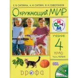 У 4кл ФГОС (РИТМ) Саплина Е.В.,Сивоглазов В.И.,Саплин А.И. Окружающий мир (Ч.1/2) (7-е изд.), (Дрофа, 2015), 7Бц, c.128