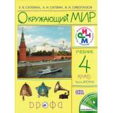 У 4кл ФГОС (РИТМ) Саплина Е.В.,Сивоглазов В.И.,Саплин А.И. Окружающий мир (Ч.2/2) (7-е изд.), (Дрофа, 2015), 7Бц, c.112