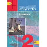 У 2кл ФГОС (ШколаРоссии) Коротеева Е.И. Изобразительное искусство. Искусство и ты (под ред. Б.М. Неменского) (7-е изд.), (Просвещение, 2018), Обл, c.144