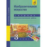 РабТетрадь 3кл ФГОС (ПерспективнаяНачШкола) Кашекова И.Э.,Кашеков А.Л. Изобразительное искусство (для самостоятельной работы) (к учеб. Кашековой И.Э.) (+цифровой код), (Академкнига/Уч, 2020), Обл, c.64