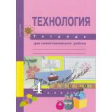 РабТетрадь 4кл ФГОС (ПерспективнаяНачШкола) Рагозина Т.М. Технология. Тетрадь для самостоятельной работы (к учеб. Рагозиной Т.М.) (2-е изд., стереотип), (Академкнига/Уч, 2015), Обл, c.40