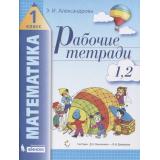 РабТетрадь 1кл ФГОС Александрова Э.И. Математика (Ч.1,2/4) (к учеб. Александровой Э.И.) (сист. Эльконина-Давыдова) (3-е изд., стереотип.), (БИНОМ,Лаборатория знаний, 2021), Обл, c.96