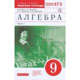 РабТетрадь 9кл ФГОС Муравин Г.К.,Муравина О.В. Алгебра (Ч.1/2) (к учеб. Муравина Г.К., Муравина К.С., Муравиной О.В.) (+тестовые задания ЕГЭ), (Дрофа, РоссУчебник, 2020), Обл, c.64