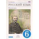 У 6кл ФГОС (Вертикаль) Никитина Е.И. Русский язык Русская речь (УМК Бабайцевой В.В.) (5-е изд., стереотип.), (Дрофа, 2018), 7Бц, c.160
