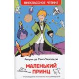 ВнеклассноеЧтение Сент-Экзюпери А. Маленький принц, (Росмэн/Росмэн-Пресс, 2025), 7Бц, c.96