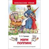 ВнеклассноеЧтение Трэверс П. Мэри Поппинс, (Росмэн/Росмэн-Пресс, 2025), 7Бц, c.136