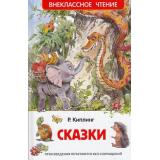 ВнеклассноеЧтение Киплинг Р. Сказки, (Росмэн/Росмэн-Пресс, 2026), 7Бц, c.128
