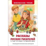 ВнеклассноеЧтение Рассказы русских писателей (сборник), (Росмэн/Росмэн-Пресс, 2025), 7Бц, c.168