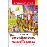 ВнеклассноеЧтение Толстой А.Н. Золотой ключик или приключения Буратино, (Росмэн/Росмэн-Пресс, 2024), 7Бц, c.160