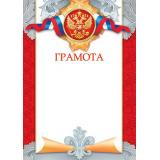 919107 Грамота (А4, вертикальный, герб, флаг) (для принтера), (МирОткр)