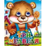 ЧудоГлазки-мини Три медведя (мишка в синих штанишках), (Проф-Пресс, 2025), К, c.10