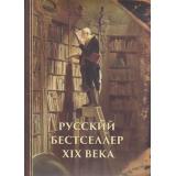РусскаяКлассикаВИллюстрациях Русский бестселлер XIX века (сборник) (Альбов М.Н.,Лейкин Н.А., Билибин В.В., Чехов А.П. и др), (ОлмаМедиагрупп, 2016), 7Б, c.304