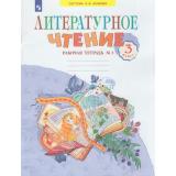 РабТетрадь 3кл ФГОС (УМК Занкова Л.В.) Самыкина С.В. Литературное чтение (Ч.1/2) (к учеб. Свиридовой В.Ю. ФП 2019) (3-е изд, стереотип.), (Просвещение, 2022), Обл, c.64