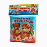 КнижкаПищалкаДляВанны Барто А.Л. Первые стихи (резиновые страницы, 