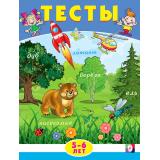 Тесты. Внимание (5-6 лет) (Арт.20972/30353), (Фламинго, 2024), Обл, c.16