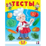 Тесты. Окружающий мир (5-6 лет) (Арт.20989/30360), (Фламинго, 2024), Обл, c.16