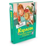 Линдгрен А. Карлсон, который живет на крыше, опять прилетел, (Махаон,АзбукаАттикус, 2023), 7Б, c.160
