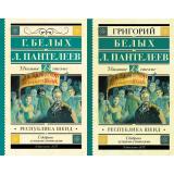 ШкольноеЧтение Пантелеев Л.,Белых Г. Республика ШКИД (2 вар.обл), (АСТ, 2026), 7Б, c.416