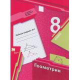 РабТетрадь 8кл ФГОС Мерзляк А.Г.,Полонский В.Б.,Якир М.С. Геометрия (Ч.1/2) (к учеб. Мерзляка А.Г.) (4-е изд.,стереотип.), (Вентана-Граф,Просвещение, 2021)
