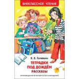 ВнеклассноеЧтение Голявкин В.В. Тетрадки под дождем (рассказы), (Росмэн/Росмэн-Пресс, 2025), 7Бц, c.128