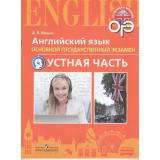 ОГЭ Английский язык 9кл. Устная часть (Мишин А.В.), (Просвещение, 2019), Обл, c.36