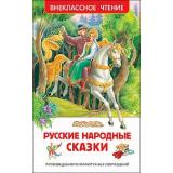 ВнеклассноеЧтение Русские народные сказки, (Росмэн/Росмэн-Пресс, 2024), 7Бц, c.96