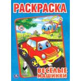 Раскраска Веселые машинки (А4), (Умка, 2026), Обл, c.16