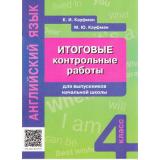 Кауфман К.И.,Кауфман М.Ю. Итоговые контрольные работы для выпускников начальной школы. Английский язык 4кл (QR-код), (Титул, 2016), Обл, c.32