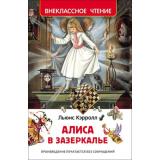 ВнеклассноеЧтение Кэрролл Л. Алиса в Зазеркалье, (Росмэн/Росмэн-Пресс, 2026), 7Бц, c.176