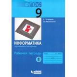 РабТетрадь 9кл ФГОС Информатика. Управление и алгоритмы (Ч.1/3) (к учеб. Семакина И.Г.,Ромашкина Т.В.), (БИНОМ,Лаборатория знаний, 2016), Обл, c.72