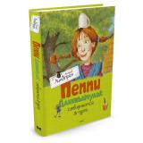 Линдгрен А. Пеппи Длинныйчулок собирается в путь, (Махаон,АзбукаАттикус, 2023), 7Б, c.144