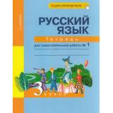 РабТетрадь 3кл ФГОС (ПерспективнаяНачШкола) Байкова Т.А. Русский язык(Ч.1/2)(к учеб.Чураковой Н.А.)(под ред. Каленчук М.Л.)Тетрадь для самостоятельной работы (+цифровой код) (7-е изд.,стереотип.), (Академкнига/Уч, 2023), Обл, c.96