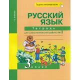 РабТетрадь 3кл ФГОС (ПерспективнаяНачШкола) Байкова Т.А. Русский язык(Ч.2/2)(к учеб.Чураковой Н.А.)(под ред. Каленчук М.Л.)Тетрадь для самостоятельной работы (+цифровой код), (Академкнига/Уч, 2023), Обл, c.96