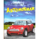 ТвояПерваяЭнциклопедия Автомобили (Бомон Э.), (Махаон,АзбукаАттикус, 2023), 7Бц, c.128