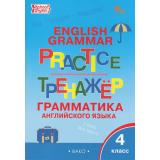 ФГОС Макарова Т.С. Английский язык. Грамматический тренажер 4кл (9-е изд.), (ВАКО, 2025), Обл, c.96