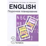 Тер-Минасова С.Г.,Сухина Е.И.,Обукаускайте Д.С. Английский язык. Поурочное планирование 3кл, (Академкнига/Уч, 2016), Обл, c.128