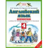 РабТетрадь 4кл ФГОС (ПланетаЗнаний) Горячева Н.Ю. Ларькина С. В. Насоновская Е.В. Английский язык (Ч.2/2) (к учеб. Горячевой Н.Ю.,Ларькиной С.В.,Насоновской Е.В.) (2-изд.,стереотип.)  (НЕ БУДЕТ в), (Дрофа,АСТ,Астрель, 2017), Обл, c.48