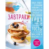 КулинарияТыКласснаяХозяйка Завтраки (сост. Сотникова Т.), (Эксмо, 2016), 7Б, c.80