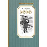 ЧтениеЛучшееУчение Тургенев И.С. Муму. Бежин луг, (Махаон,АзбукаАттикус, 2024), 7Б, c.112