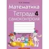 УрокВНачальнойШколе Агейчик Н.Н. Математика 4кл. Тетрадь самоконтроля, (Аверсэв, 2015), Обл, c.80