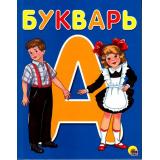 Букварь (пособие для родителей и воспитателей) (Цой А.В.), (Проф-Пресс, 2023), 7Бц, c.48
