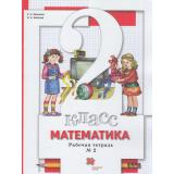 РабТетрадь 2кл ФГОС Минаева С.С,Зяблова Е.Н. Математика (Ч.2/2) (к учеб. Минаева С.С., Рослова Л.О, Рыдзе О.А.) (7-е изд.,стереотип), (Вентана-Граф,Просвещение, 2021), Обл, c.48