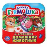 КнижкаГармошка Домашние животные (Дружинина М.), (Умка, 2024), К, c.12