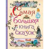Самая большая книга сказок (Гаршин В.М.,Толстой Л.Н.,Ушинский К.Д.), (Росмэн/Росмэн-Пресс, 2024), 7Бц, c.352