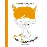 НашиЛюбимыеКнижки Линдгрен А. Пеппи Длинныйчулок (повесть), (Азбука,АзбукаАттикус, 2023), 7Б, c.288