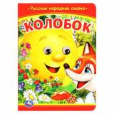 КнижкаСГлазками Колобок (цельнокрытая), (Умка, 2024), К, c.10